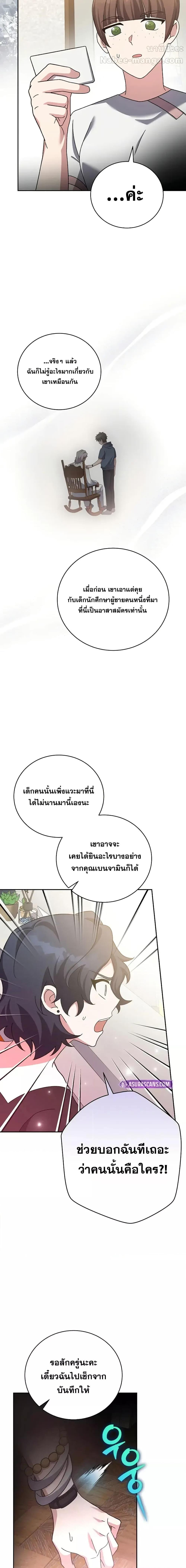 The Novel’s Extra (Remake) ตอนที่ 122 25