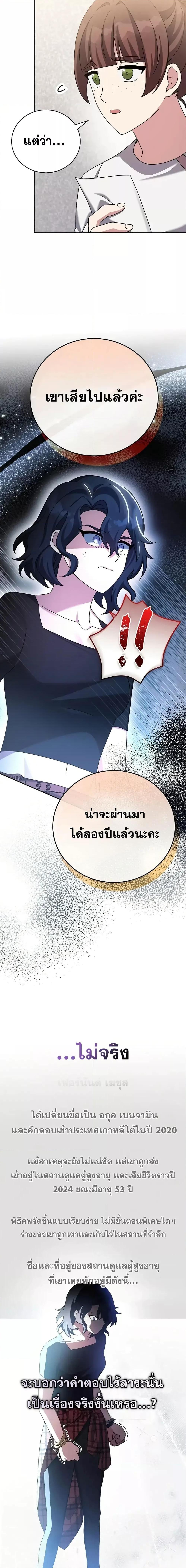 The Novel’s Extra (Remake) ตอนที่ 122 22