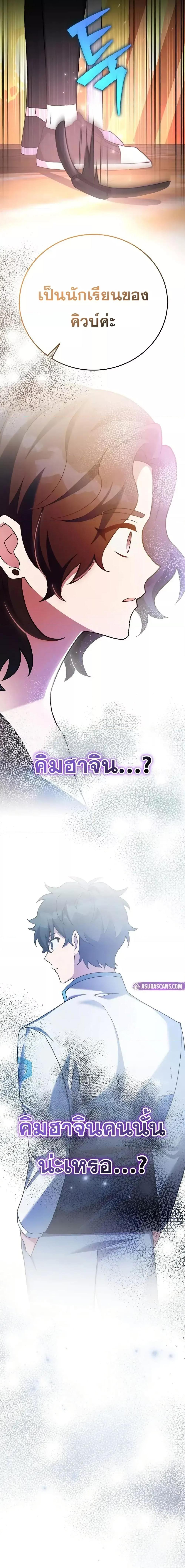 The Novel’s Extra (Remake) ตอนที่ 122 27