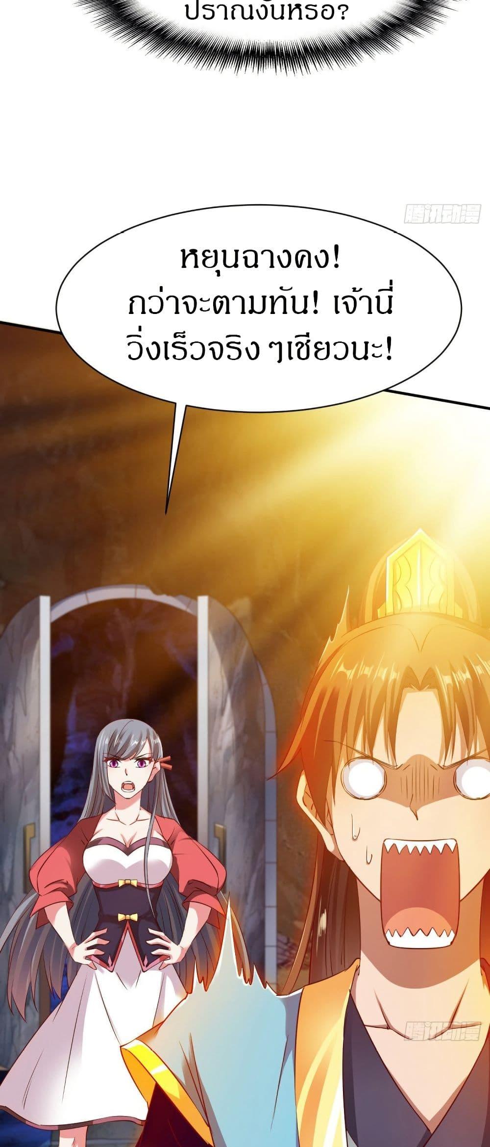 The Legendary Tripod ตอนที่ 61 4