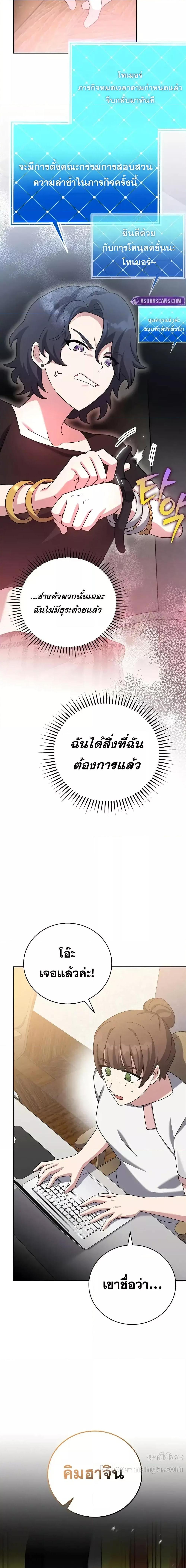 The Novel’s Extra (Remake) ตอนที่ 122 26