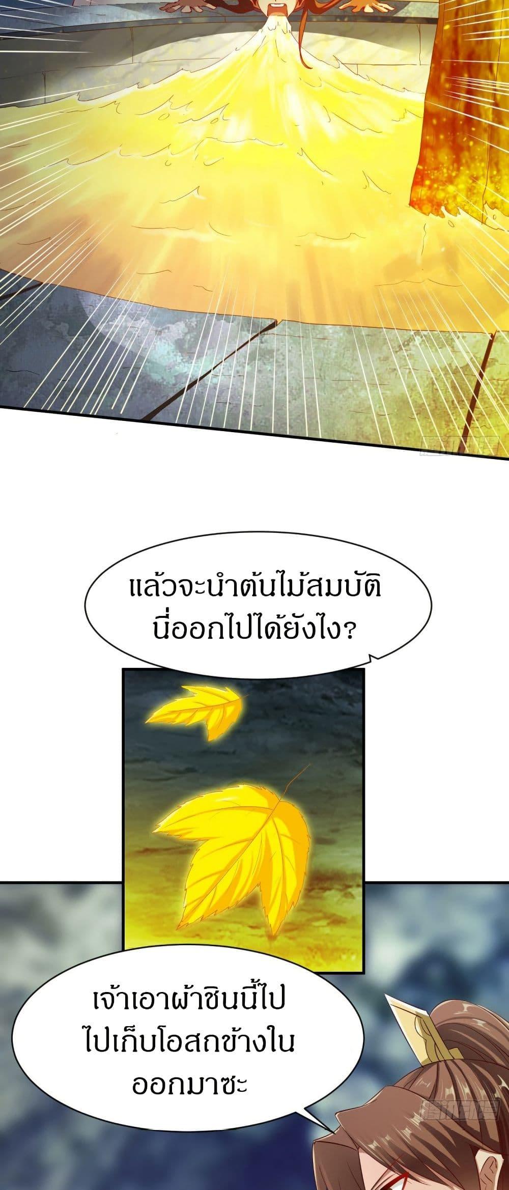 The Legendary Tripod ตอนที่ 61 18