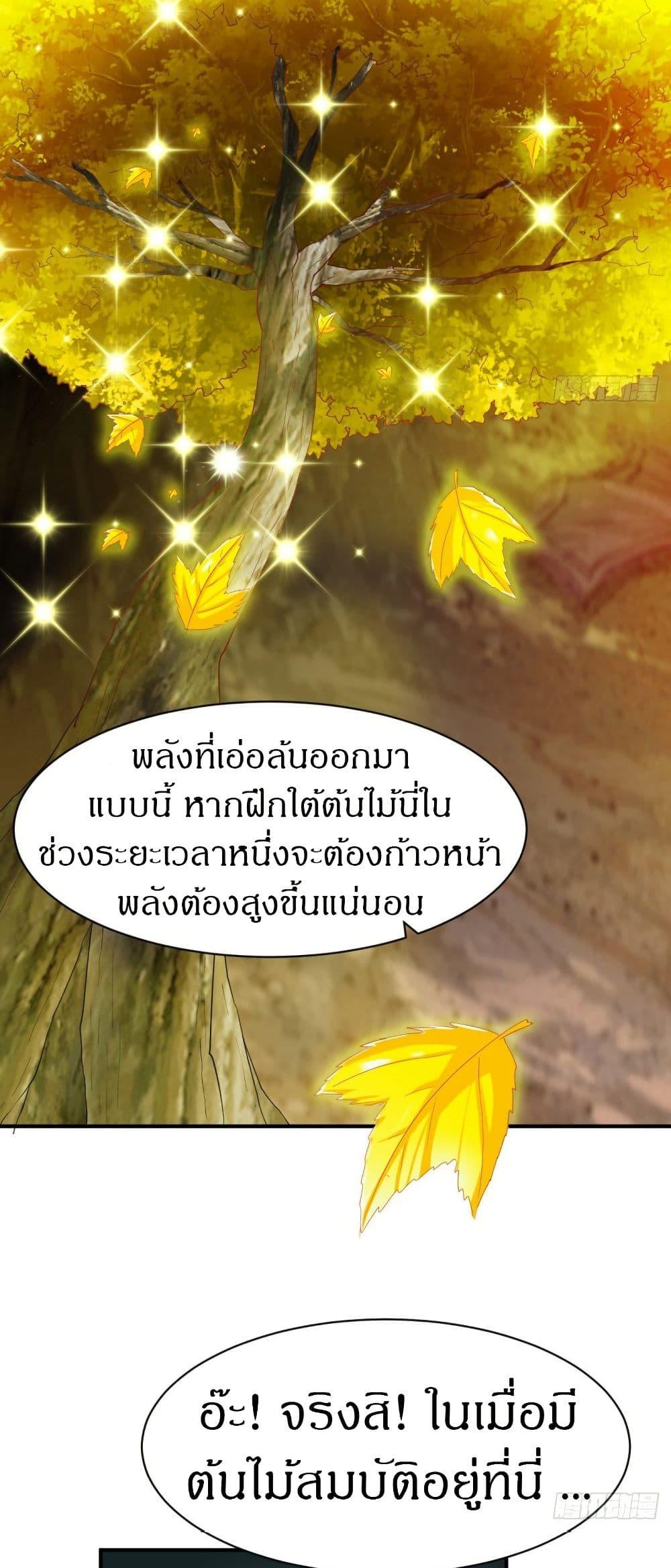 The Legendary Tripod ตอนที่ 61 11