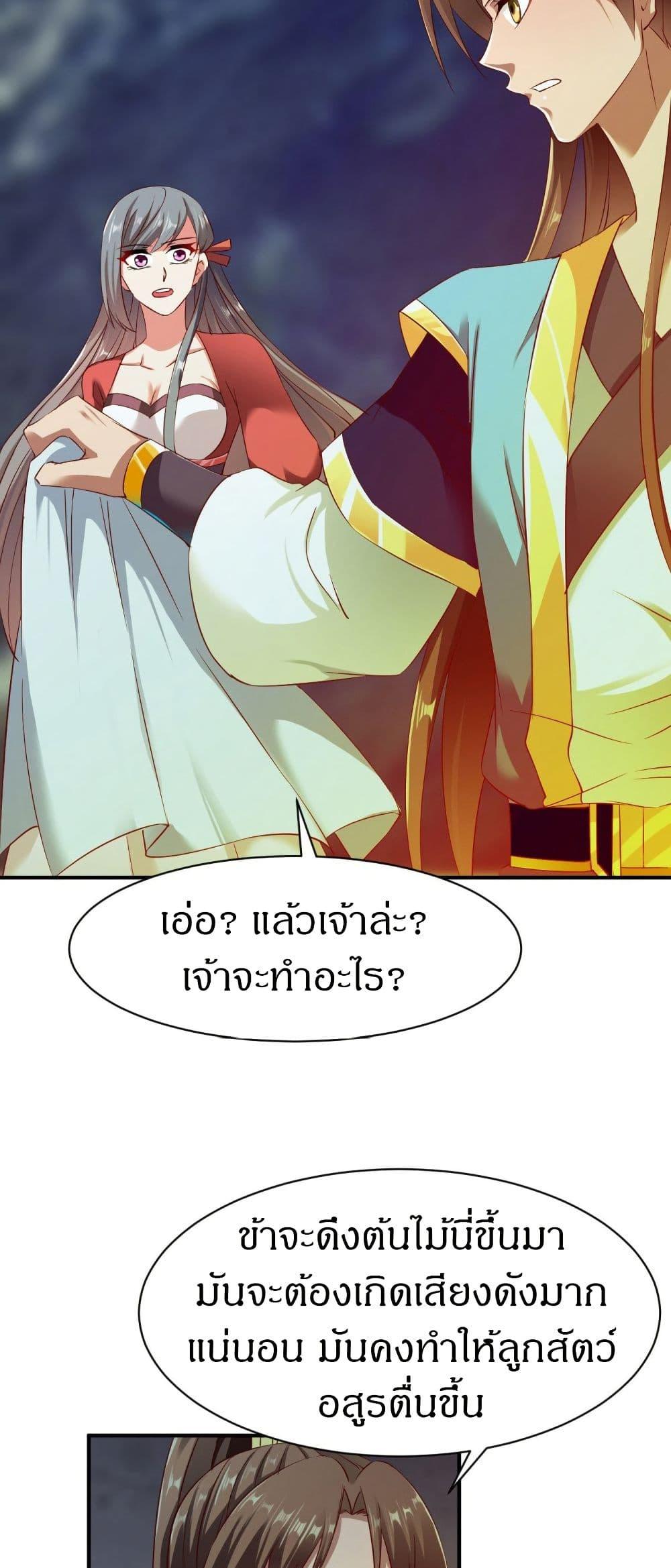 The Legendary Tripod ตอนที่ 61 19