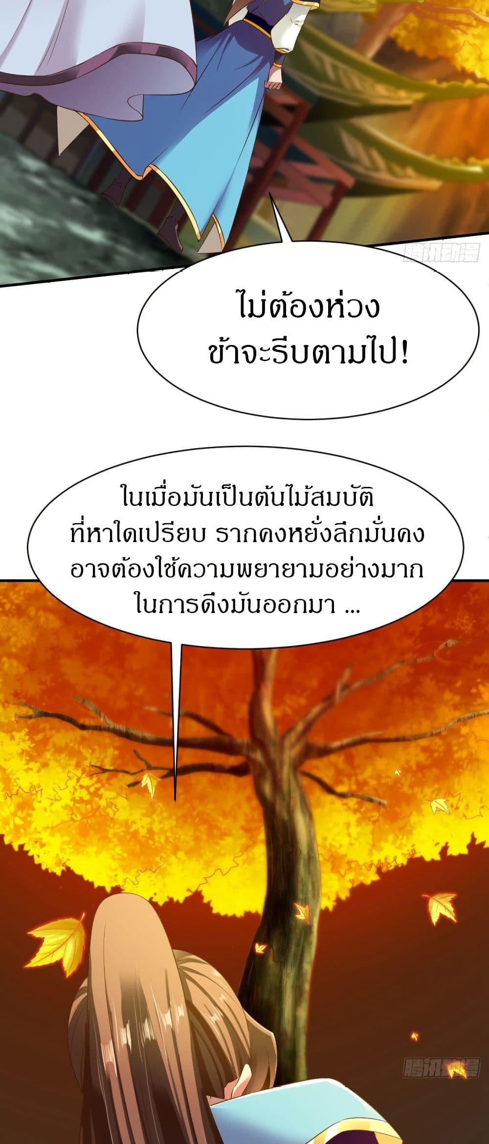 The Legendary Tripod ตอนที่ 61 23