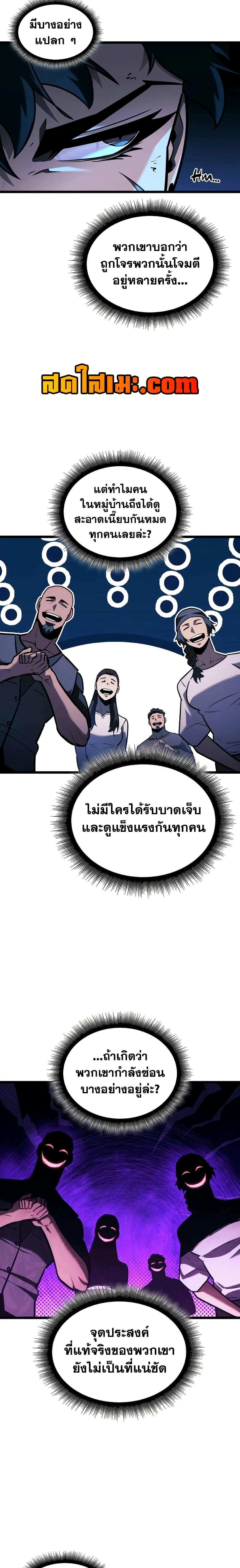 Return of the SSS-Class Ranker ตอนที่ 151 4