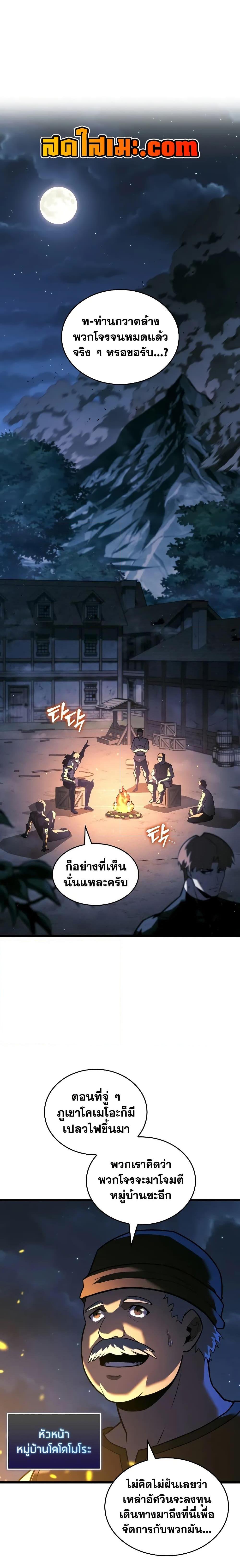 Return of the SSS-Class Ranker ตอนที่ 151 1