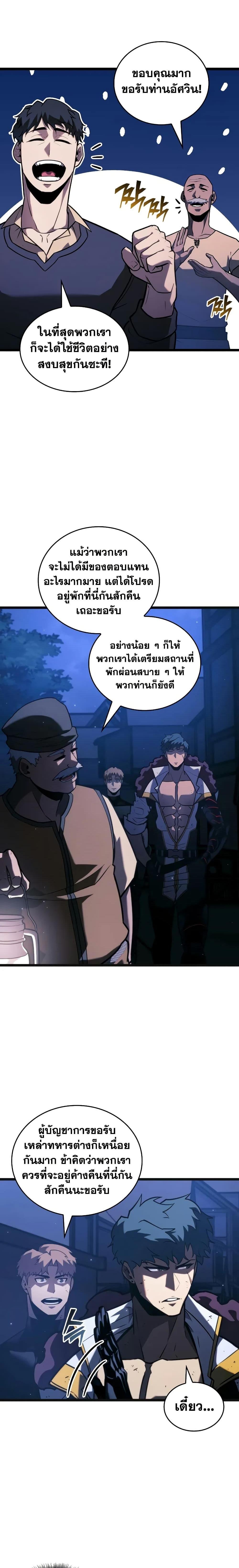 Return of the SSS-Class Ranker ตอนที่ 151 3