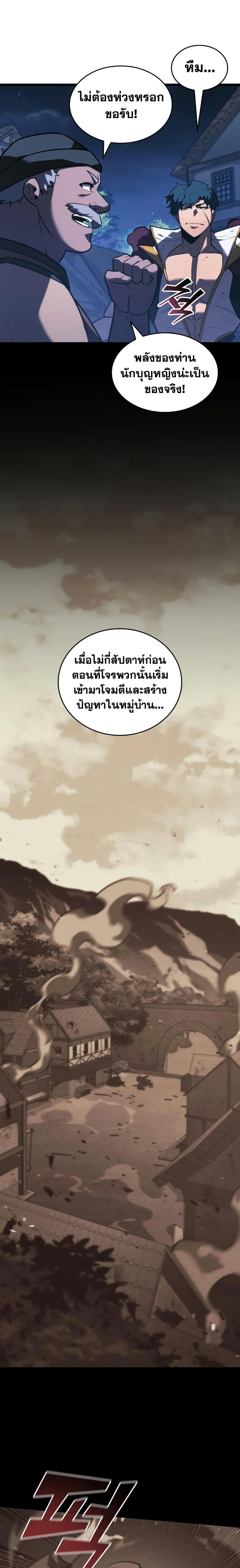 Return of the SSS-Class Ranker ตอนที่ 151 9