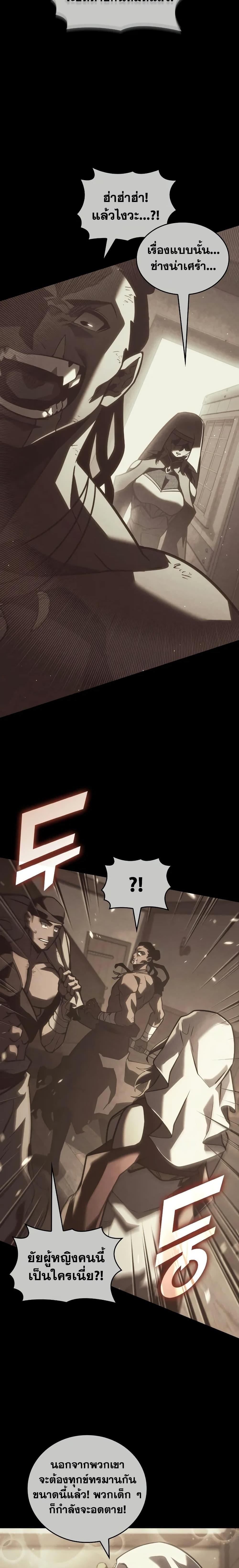 Return of the SSS-Class Ranker ตอนที่ 151 12
