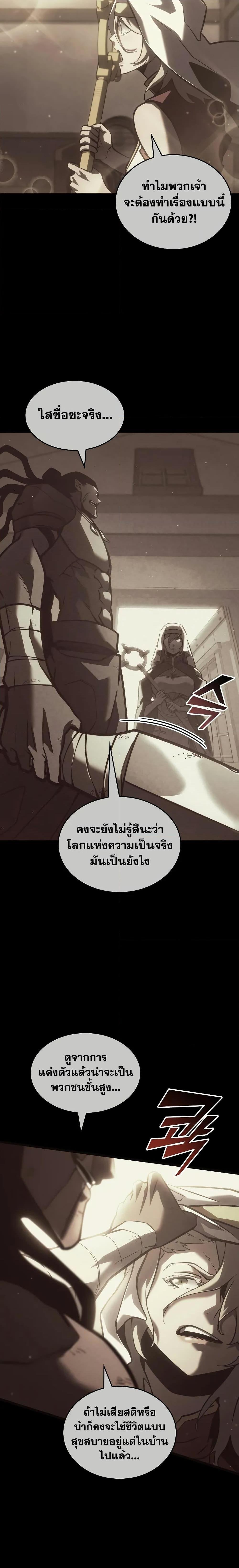 Return of the SSS-Class Ranker ตอนที่ 151 13