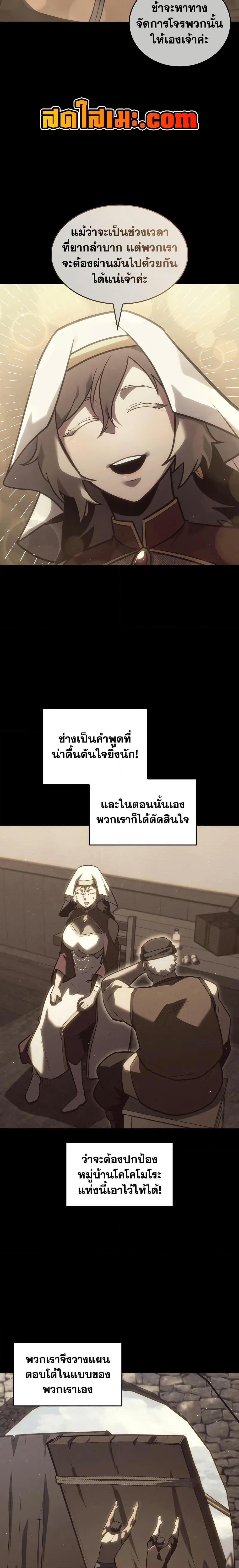 Return of the SSS-Class Ranker ตอนที่ 151 18