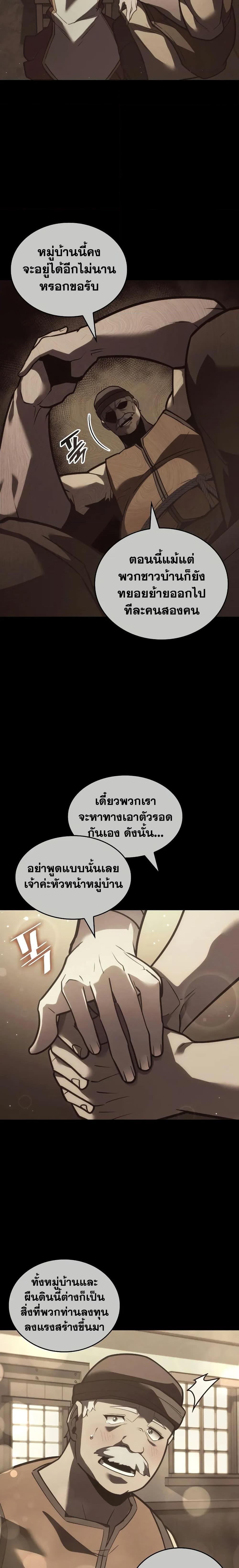 Return of the SSS-Class Ranker ตอนที่ 151 17