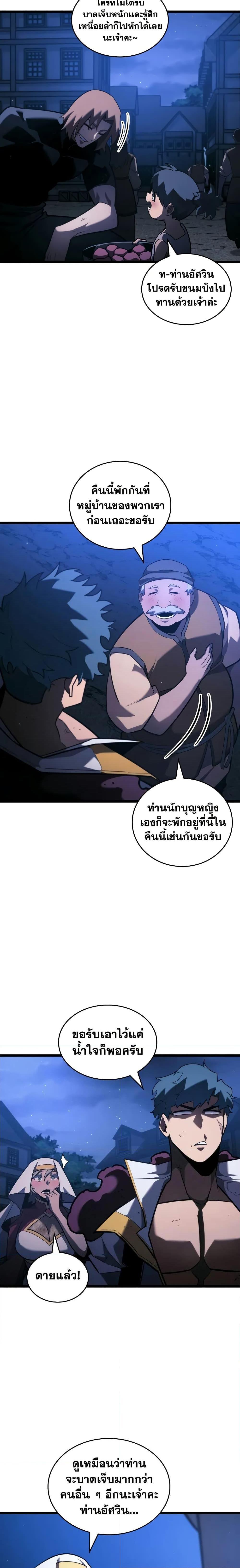 Return of the SSS-Class Ranker ตอนที่ 151 22