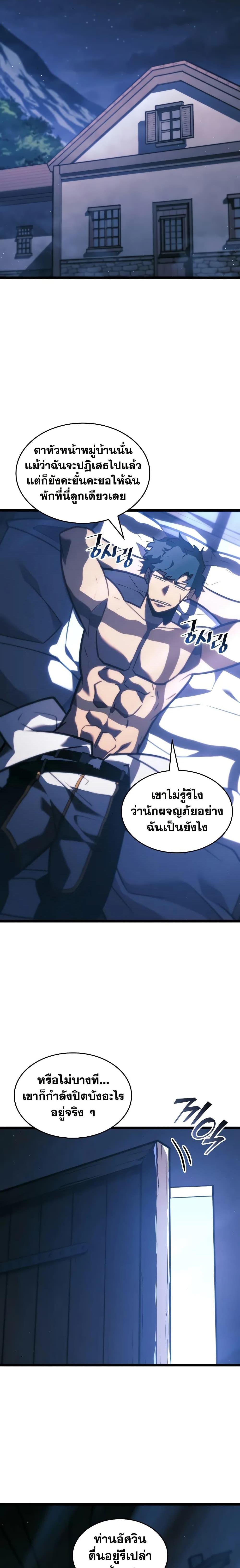 Return of the SSS-Class Ranker ตอนที่ 151 25