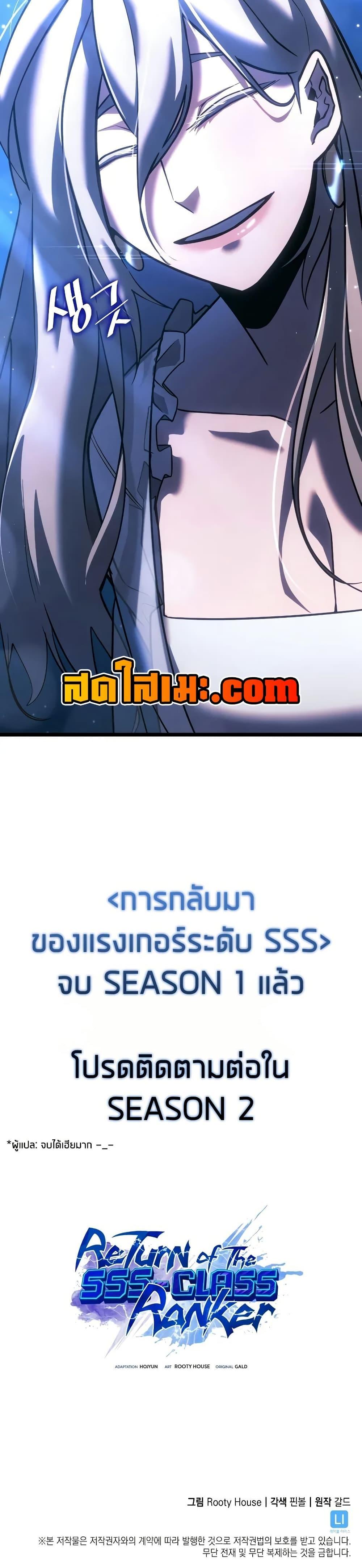 Return of the SSS-Class Ranker ตอนที่ 151 27
