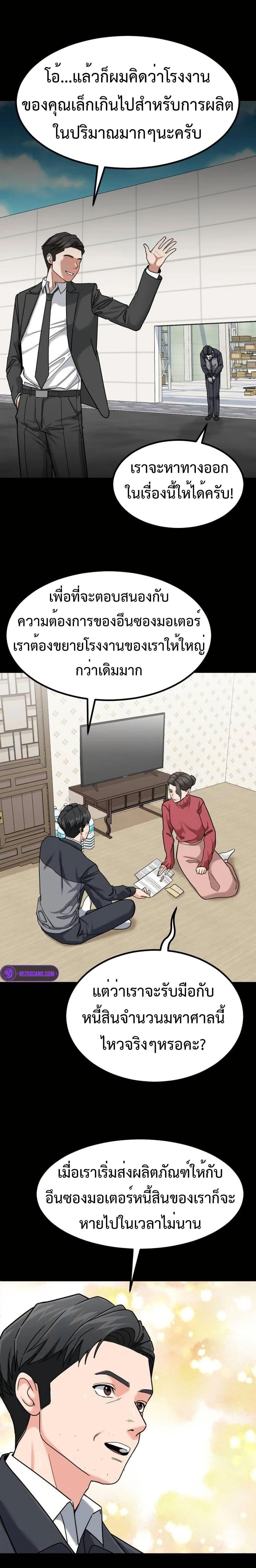 Investors Who See the Future ตอนที่ 28 4
