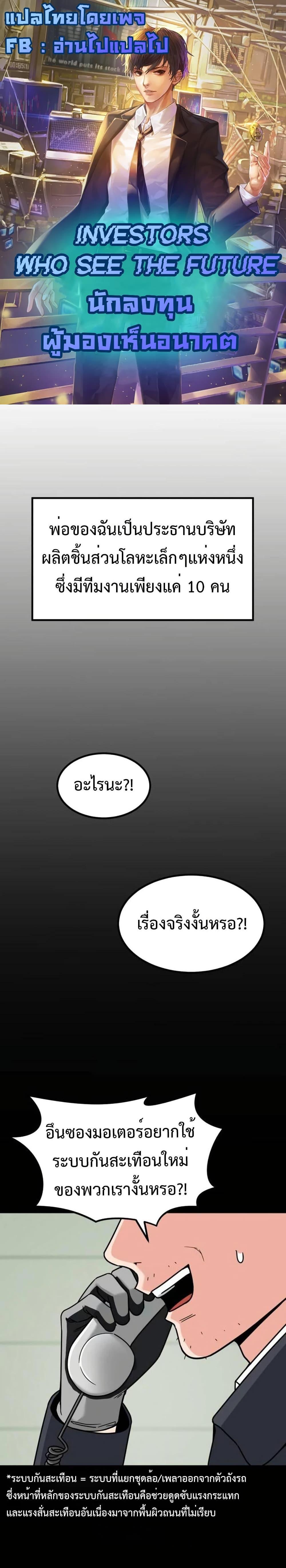 Investors Who See the Future ตอนที่ 28 1