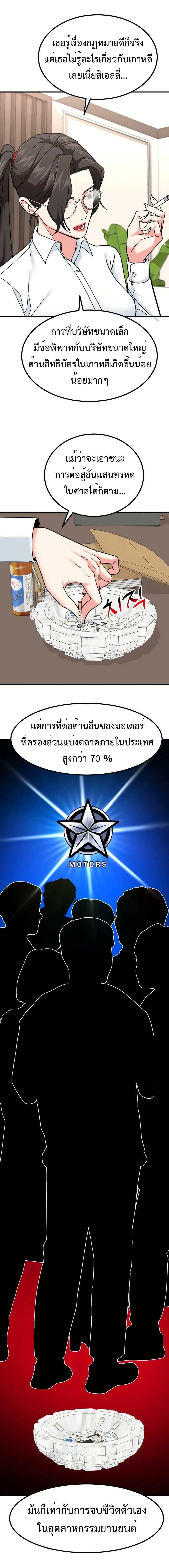Investors Who See the Future ตอนที่ 28 9