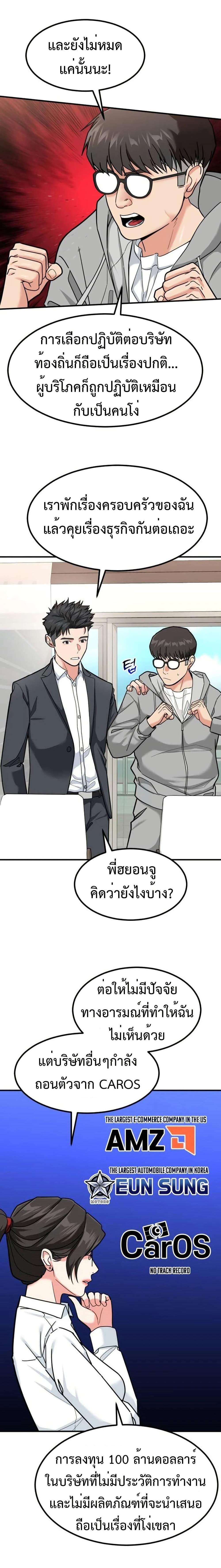 Investors Who See the Future ตอนที่ 28 10