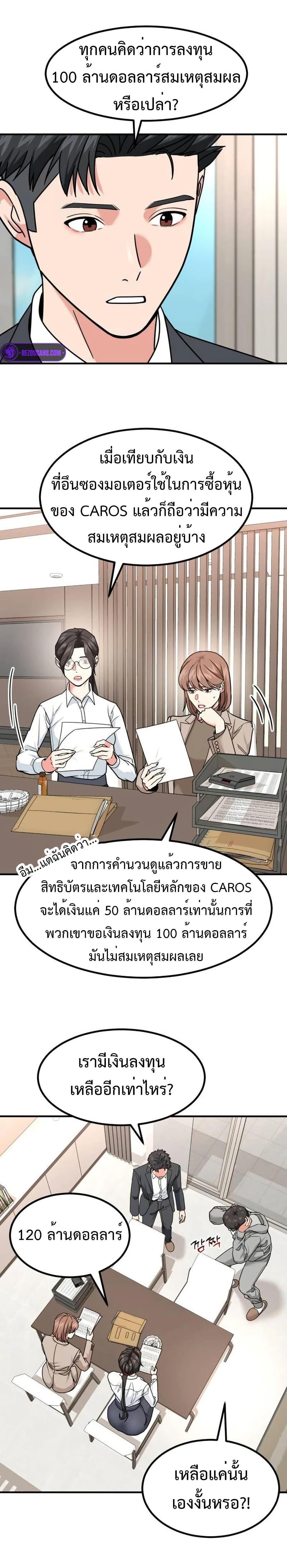 Investors Who See the Future ตอนที่ 28 11