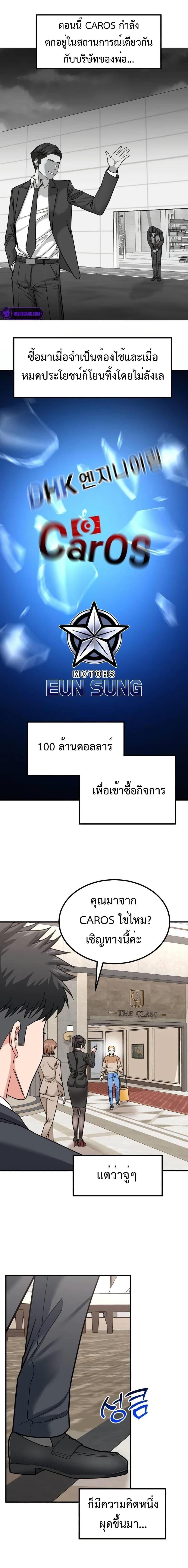 Investors Who See the Future ตอนที่ 28 20