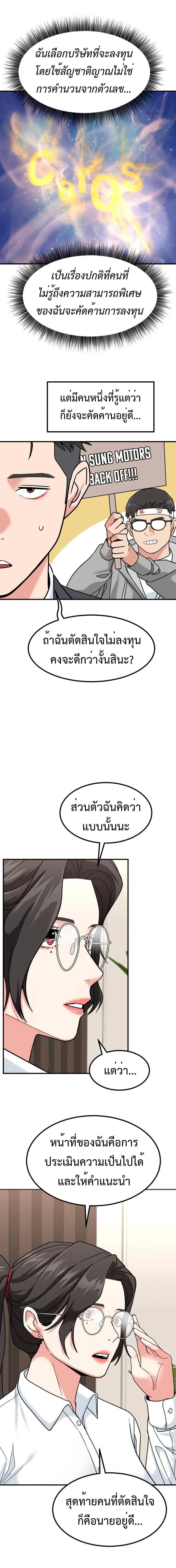 Investors Who See the Future ตอนที่ 28 13