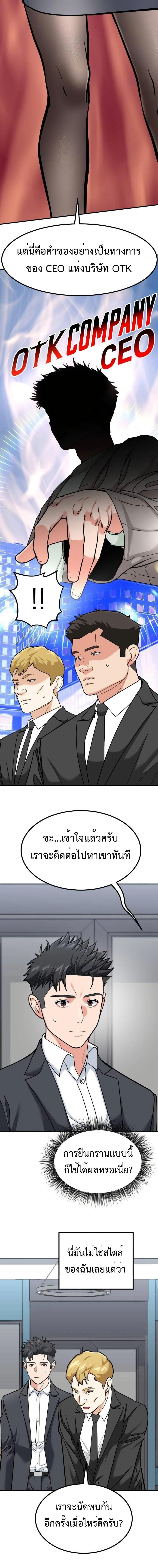 Investors Who See the Future ตอนที่ 28 18