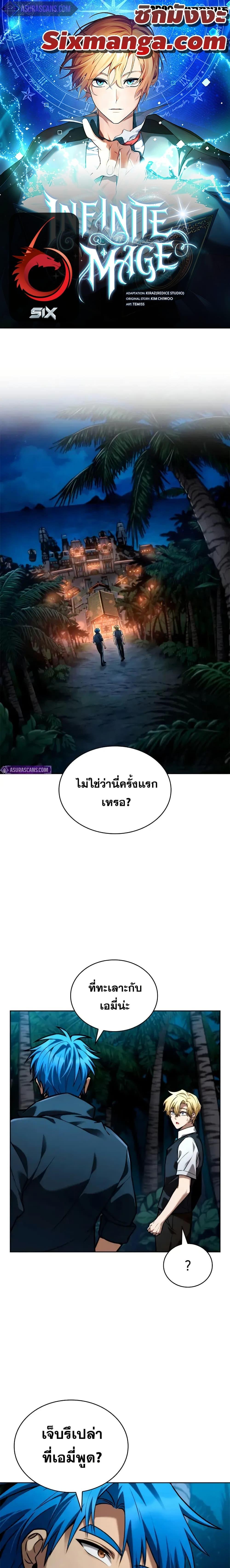 Infinite Mage ตอนที่ 111 1