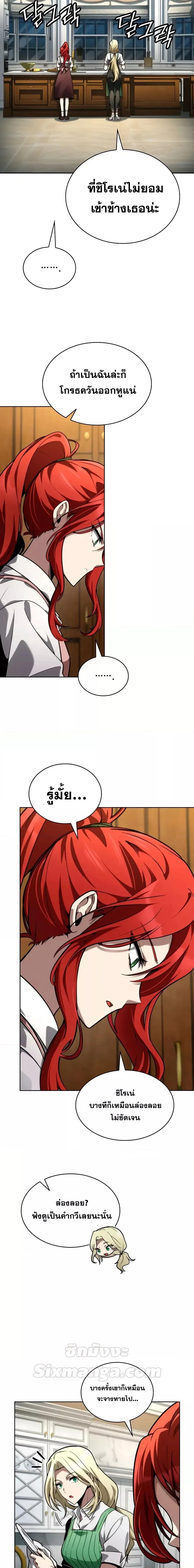 Infinite Mage ตอนที่ 111 6
