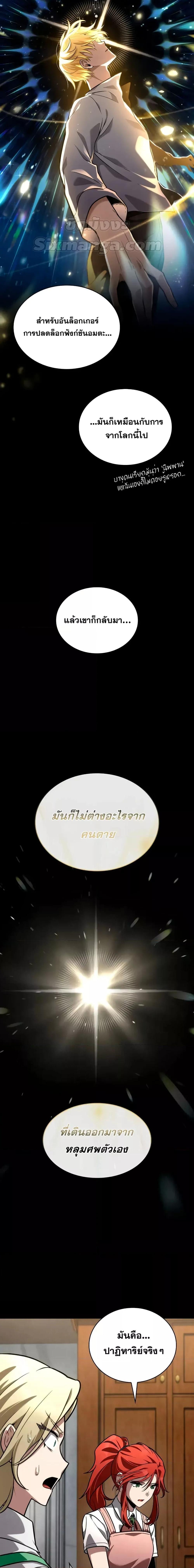 Infinite Mage ตอนที่ 111 9