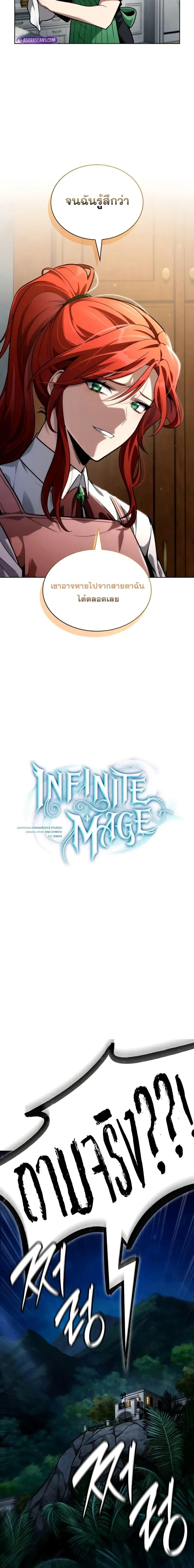 Infinite Mage ตอนที่ 111 7