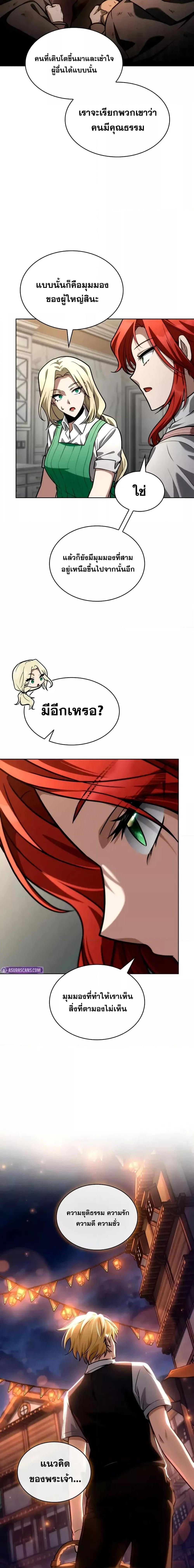 Infinite Mage ตอนที่ 111 16