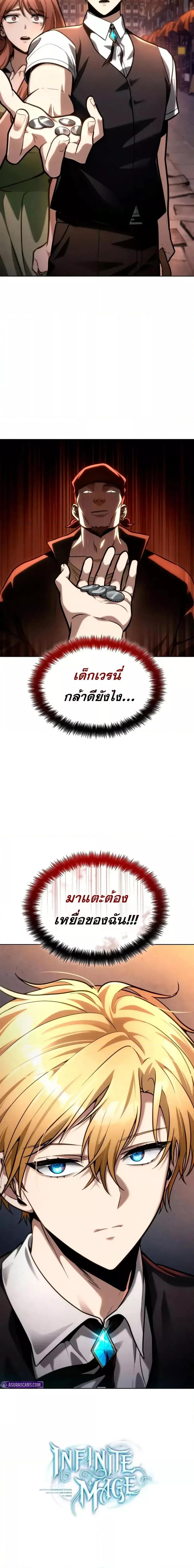 Infinite Mage ตอนที่ 111 27