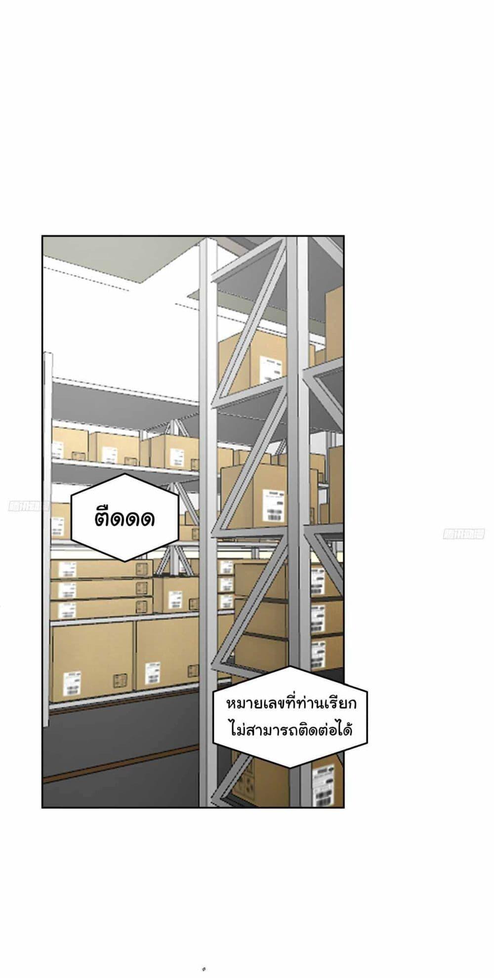 I Really Don’t Want to be Reborn ตอนที่ 191 2