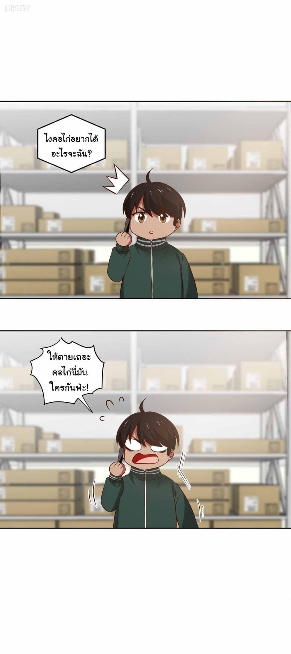 I Really Don’t Want to be Reborn ตอนที่ 191 4