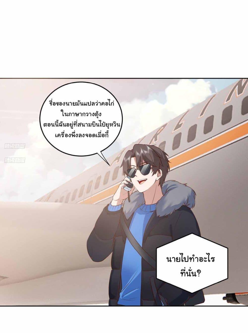I Really Don’t Want to be Reborn ตอนที่ 191 5