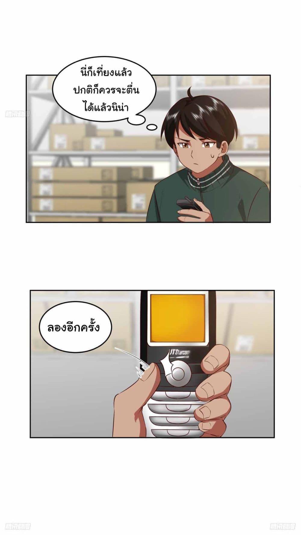 I Really Don’t Want to be Reborn ตอนที่ 191 3
