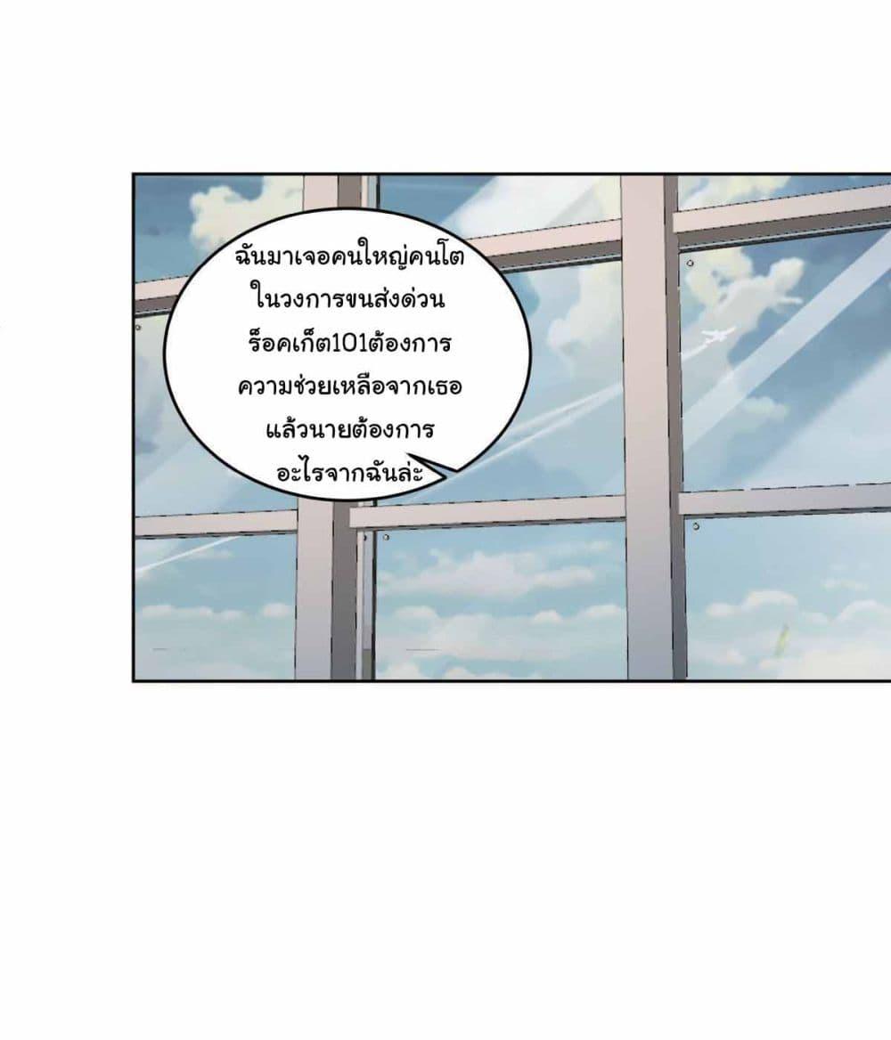 I Really Don’t Want to be Reborn ตอนที่ 191 6