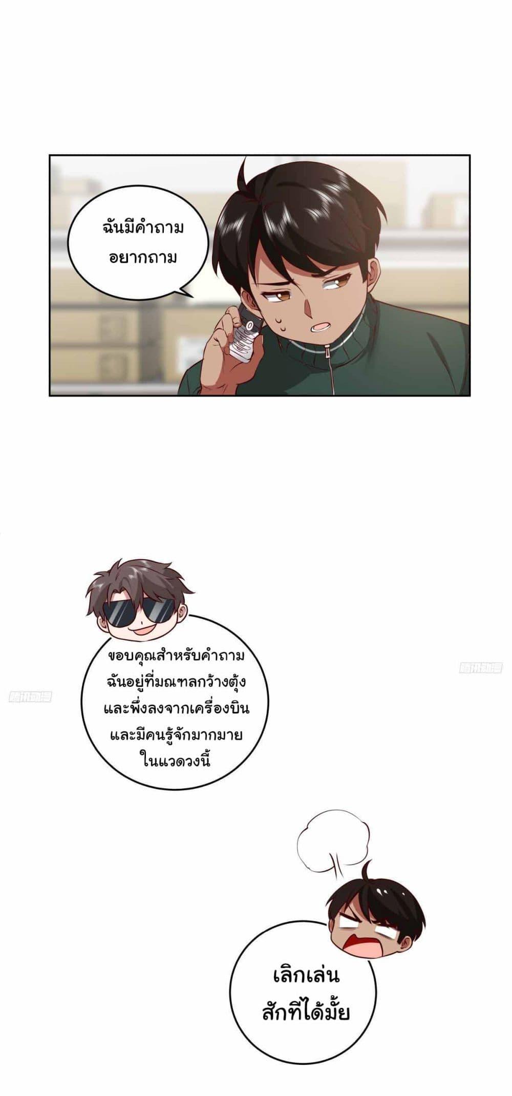 I Really Don’t Want to be Reborn ตอนที่ 191 7