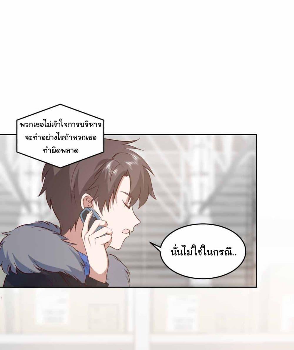 I Really Don’t Want to be Reborn ตอนที่ 191 9