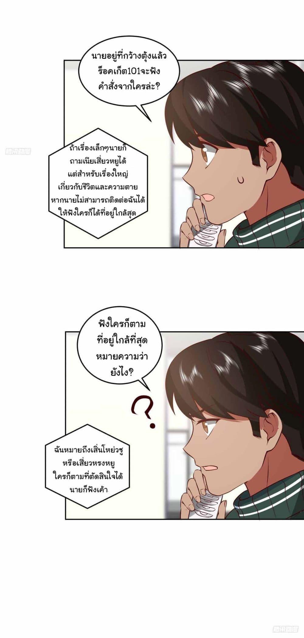 I Really Don’t Want to be Reborn ตอนที่ 191 8