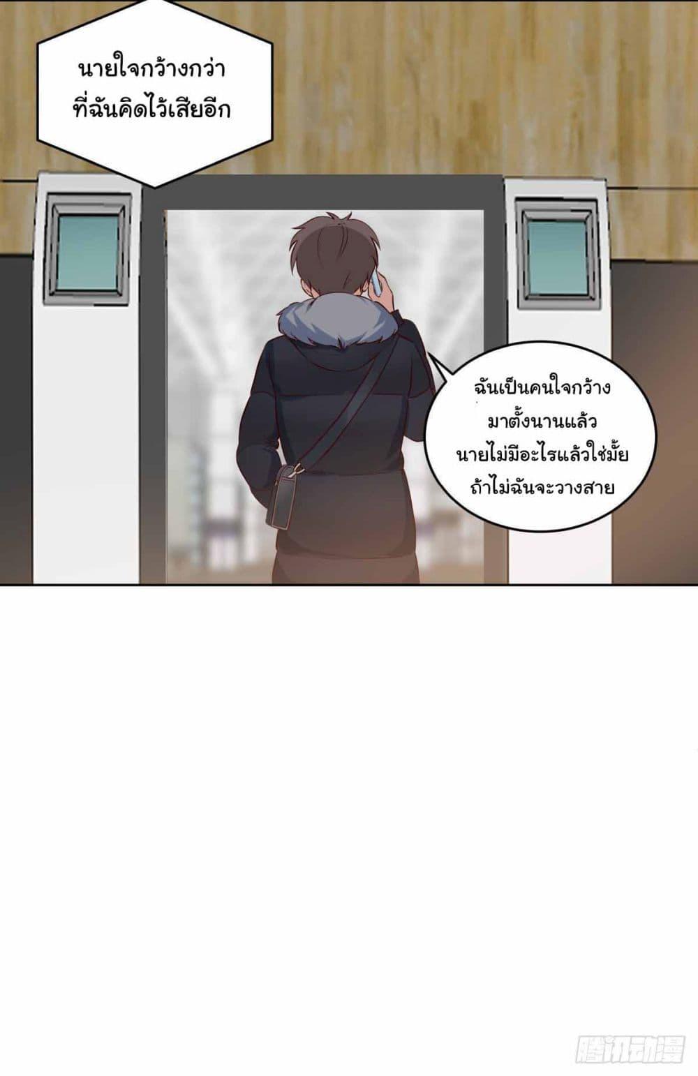 I Really Don’t Want to be Reborn ตอนที่ 191 11