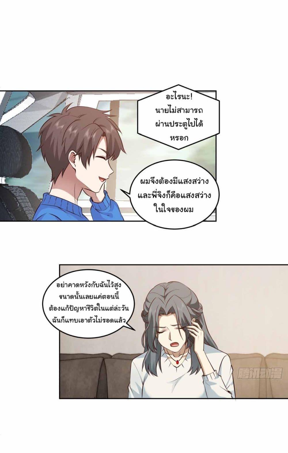 I Really Don’t Want to be Reborn ตอนที่ 191 20