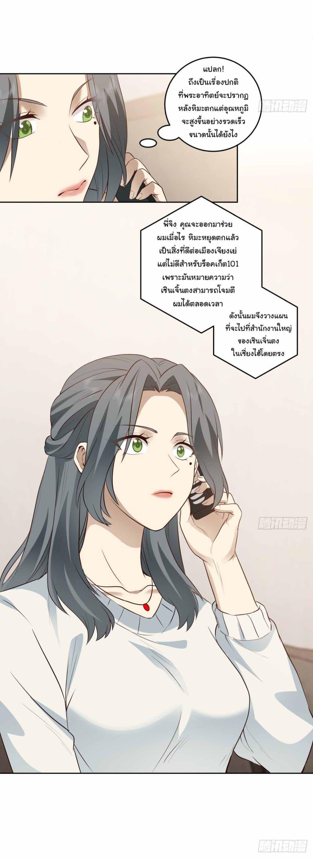 I Really Don’t Want to be Reborn ตอนที่ 191 19