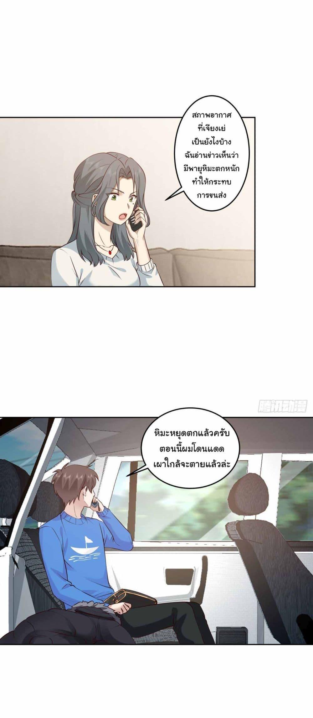 I Really Don’t Want to be Reborn ตอนที่ 191 18