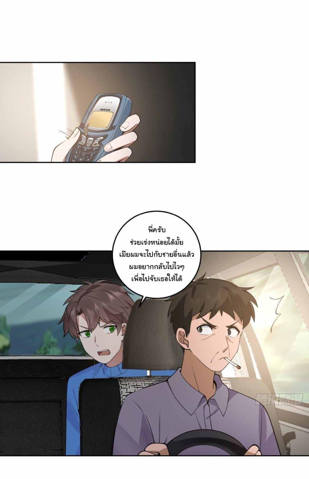 I Really Don’t Want to be Reborn ตอนที่ 191 22