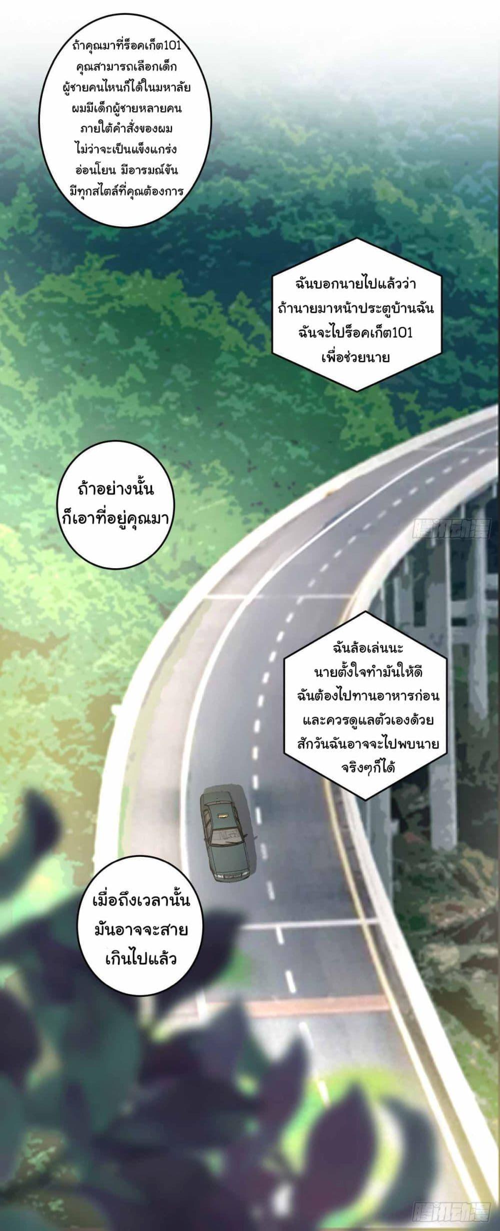 I Really Don’t Want to be Reborn ตอนที่ 191 21