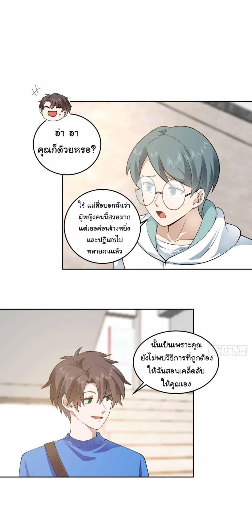 I Really Don’t Want to be Reborn ตอนที่ 191 28