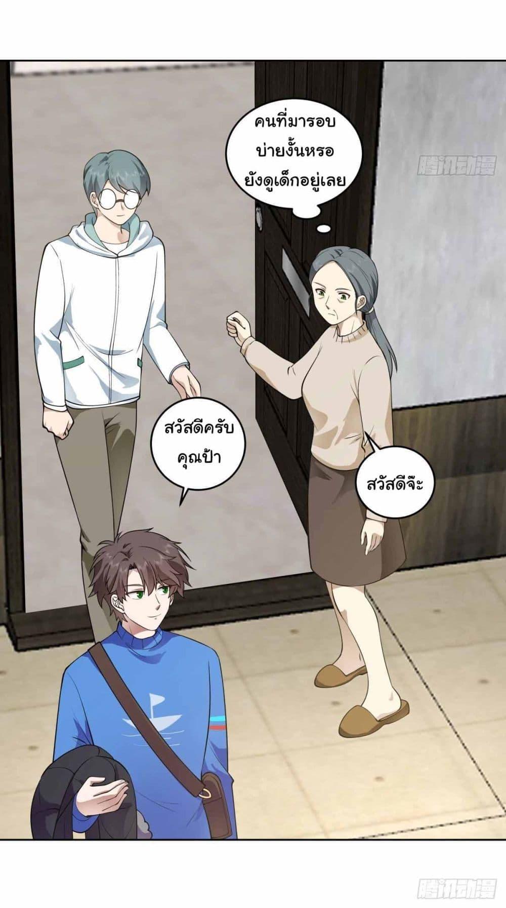 I Really Don’t Want to be Reborn ตอนที่ 191 32